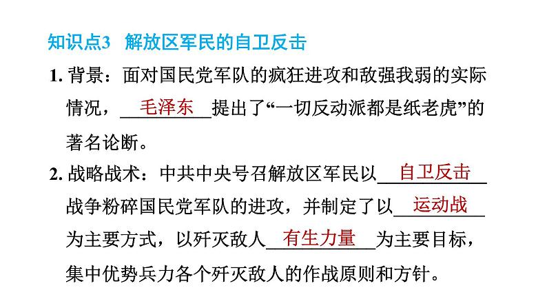 人教版八年级上册历史习题课件 第7单元 第23课　内战爆发第5页