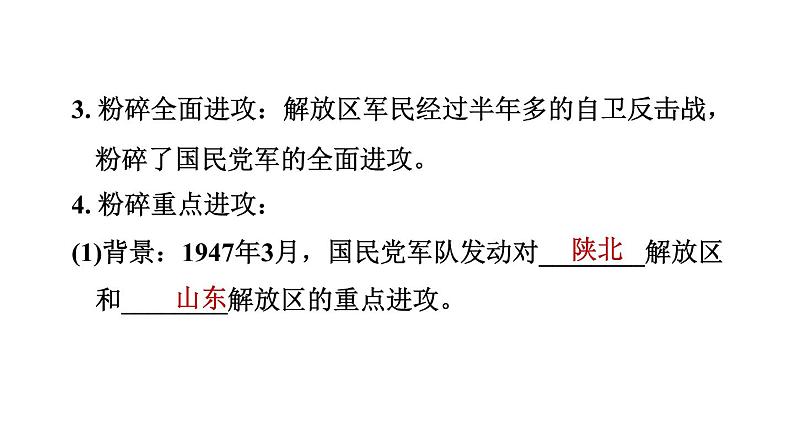 人教版八年级上册历史习题课件 第7单元 第23课　内战爆发第6页