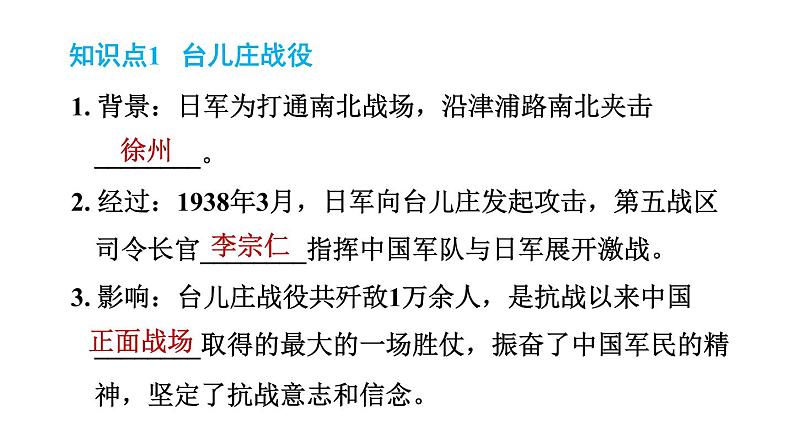 人教版八年级上册历史 第6单元 习题课件02