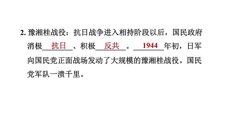 人教版八年级上册历史 第6单元 习题课件05