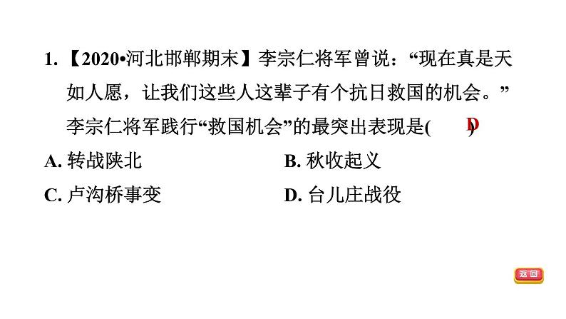 人教版八年级上册历史 第6单元 习题课件07