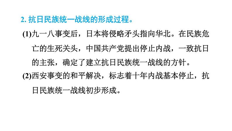 人教版八年级上册历史习题课件 第6单元 第六单元复习训练第6页