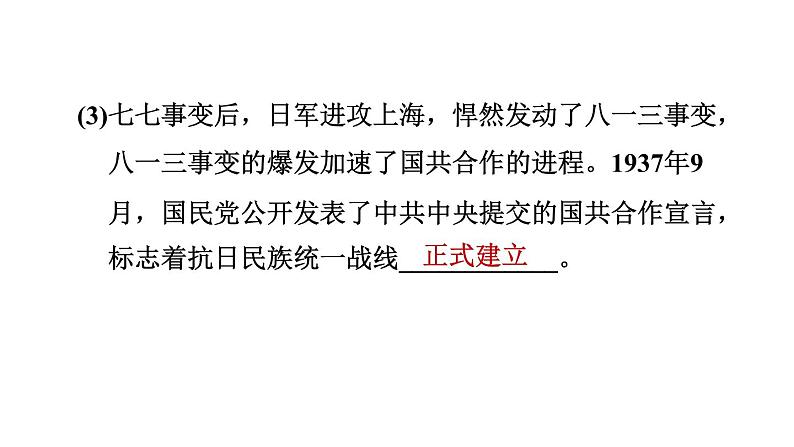 人教版八年级上册历史习题课件 第6单元 第六单元复习训练第7页