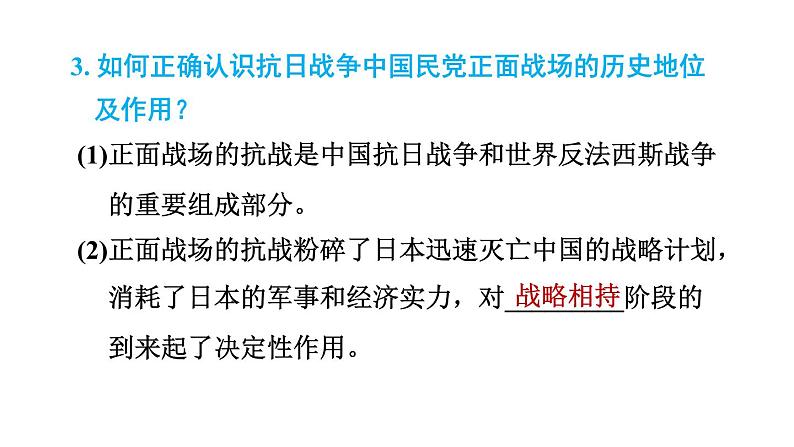 人教版八年级上册历史习题课件 第6单元 第六单元复习训练第8页