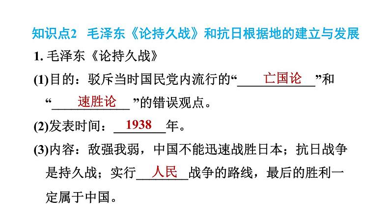 人教版八年级上册历史习题课件 第6单元 第21课　敌后战场的抗战03