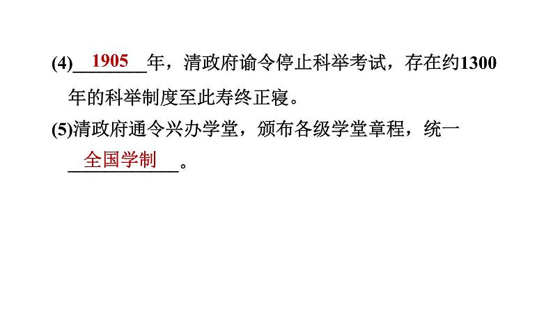 人教河北专版八年级上册历史习题课件 第8单元 第26课　教育文化事业的发展第3页