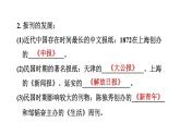 人教河北专版八年级上册历史习题课件 第8单元 第26课　教育文化事业的发展