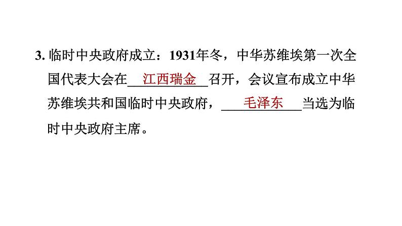 人教版八年级上册历史习题课件 第5单元 第16课　毛泽东开辟井冈山道路07