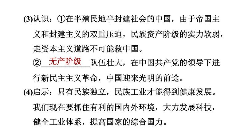 人教河北专版八年级上册历史习题课件 第8单元 第八单元复习训练第5页