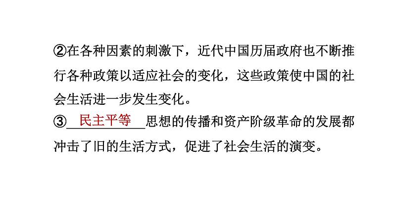 人教河北专版八年级上册历史习题课件 第8单元 第八单元复习训练第7页