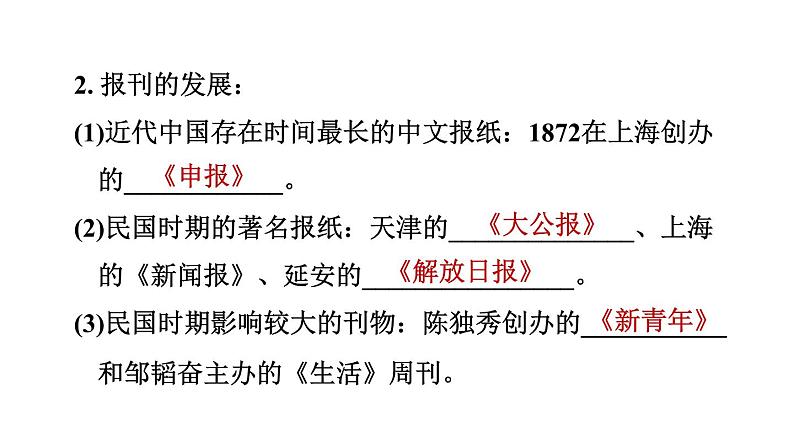 人教河北专版八年级上册历史习题课件 第8单元 第26课　教育文化事业的发展第4页