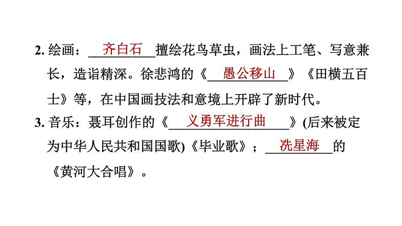 人教河北专版八年级上册历史习题课件 第8单元 第26课　教育文化事业的发展第8页