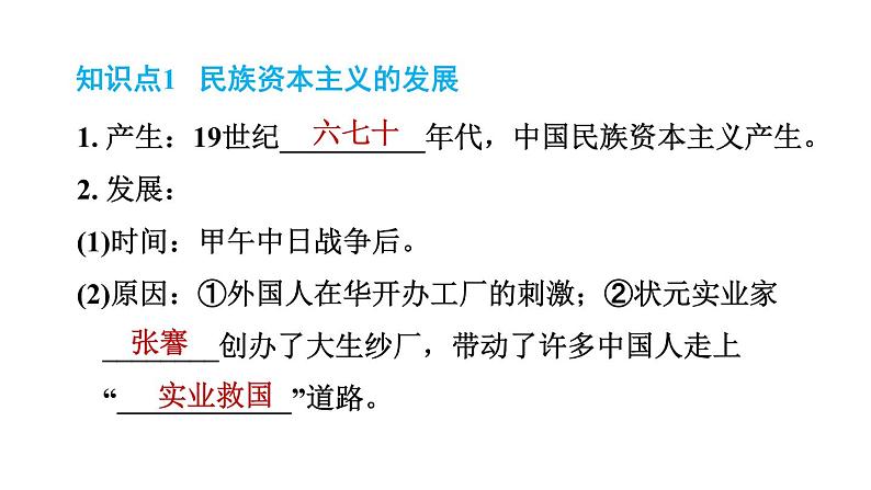 人教河北专版八年级上册历史习题课件 第8单元 第25课　经济和社会生活的变化第2页