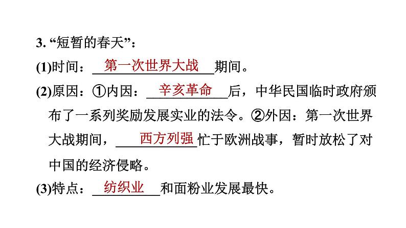 人教河北专版八年级上册历史习题课件 第8单元 第25课　经济和社会生活的变化第3页