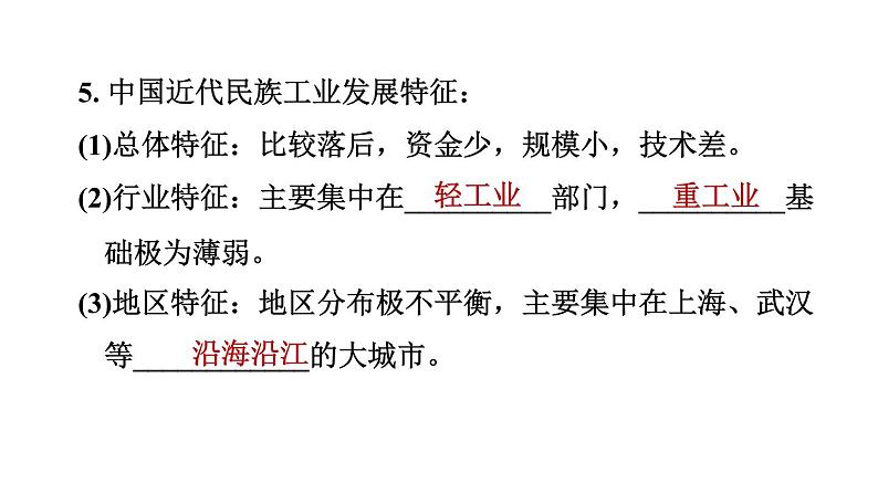 人教河北专版八年级上册历史习题课件 第8单元 第25课　经济和社会生活的变化第5页