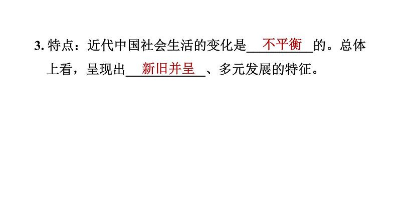人教河北专版八年级上册历史习题课件 第8单元 第25课　经济和社会生活的变化第8页