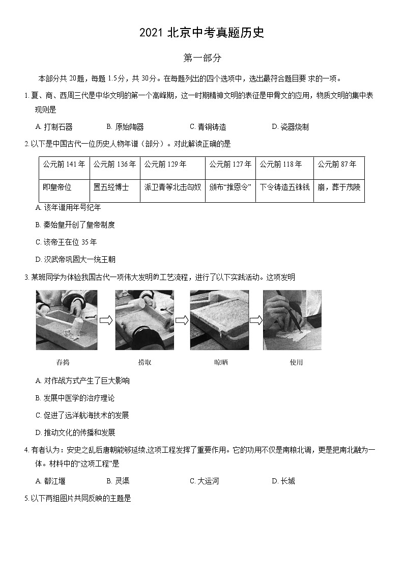 2021北京中考真题历史含答案01