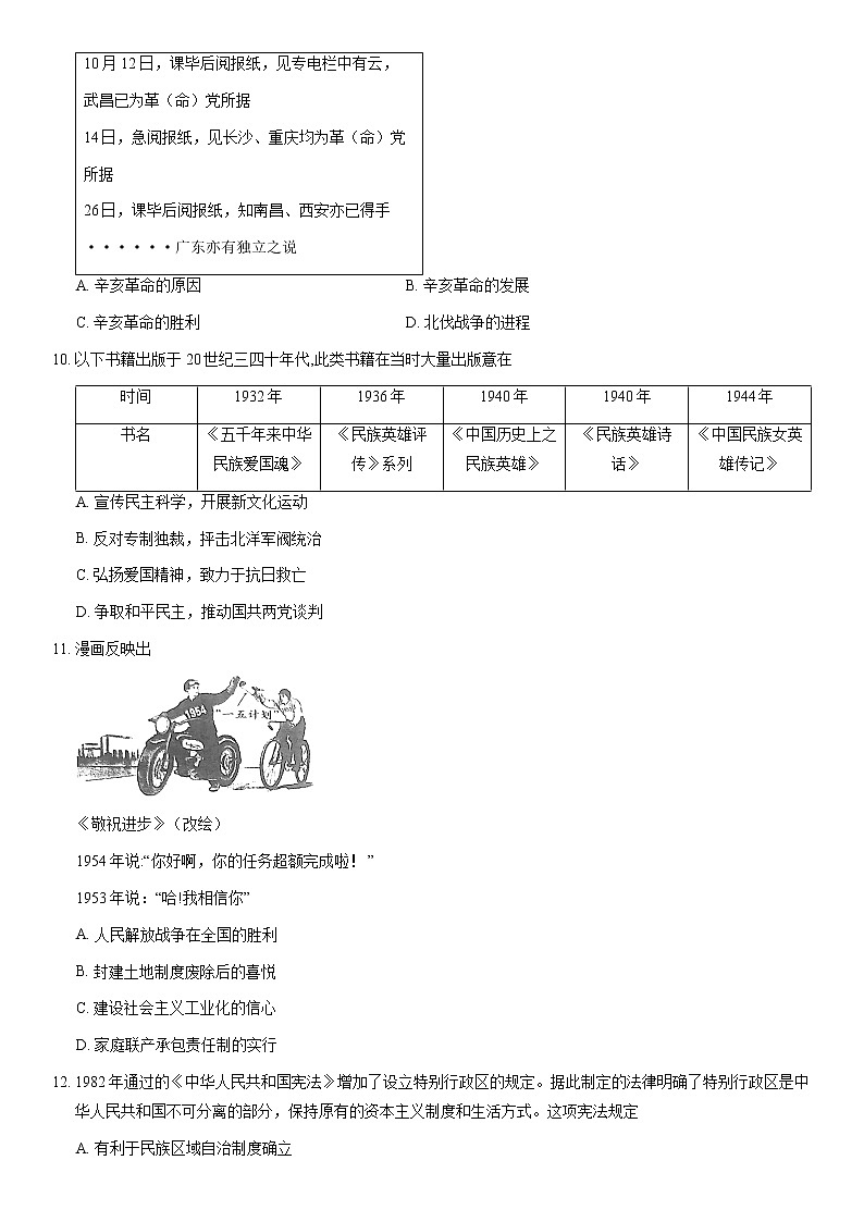 2021北京中考真题历史含答案03