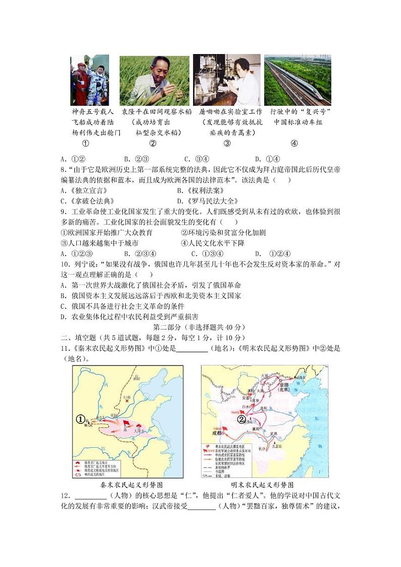 2021年陕西省中考历史真题附答案02