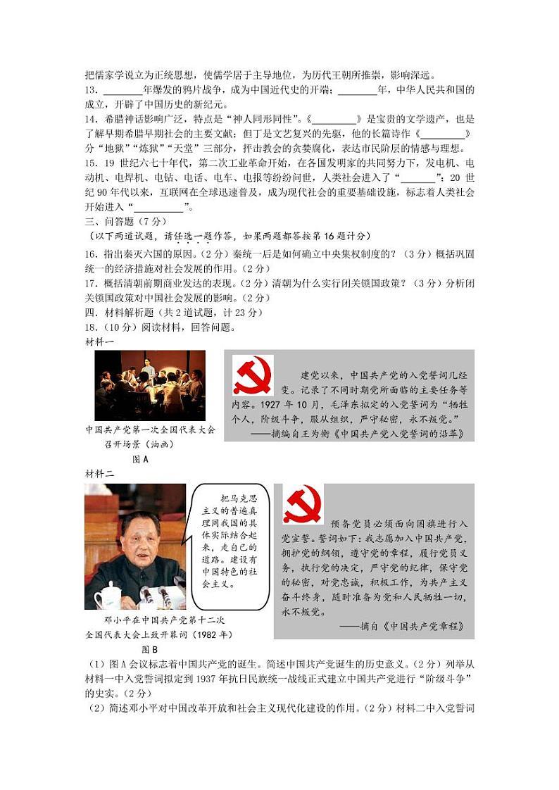 2021年陕西省中考历史真题附答案03