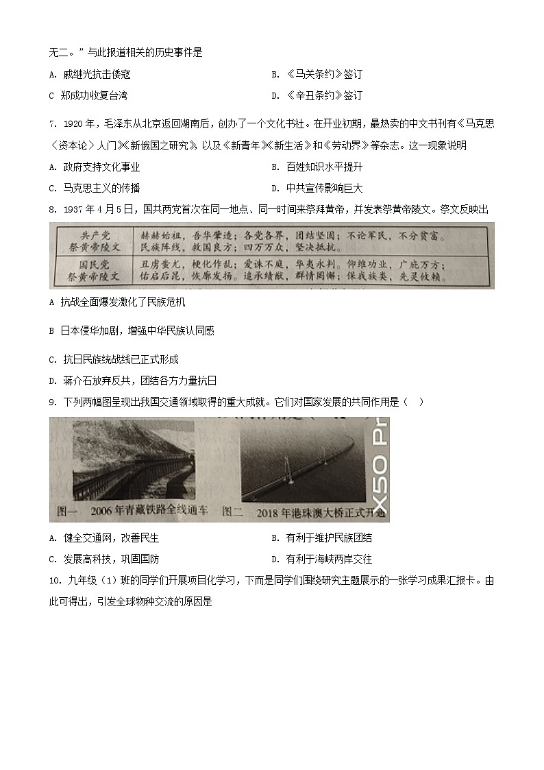 2021年山西阳泉中考历史真题及答案第2页