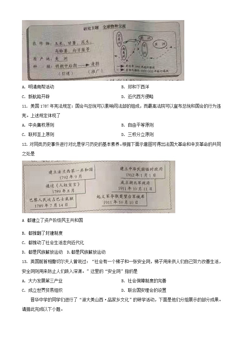 2021年山西阳泉中考历史真题及答案第3页