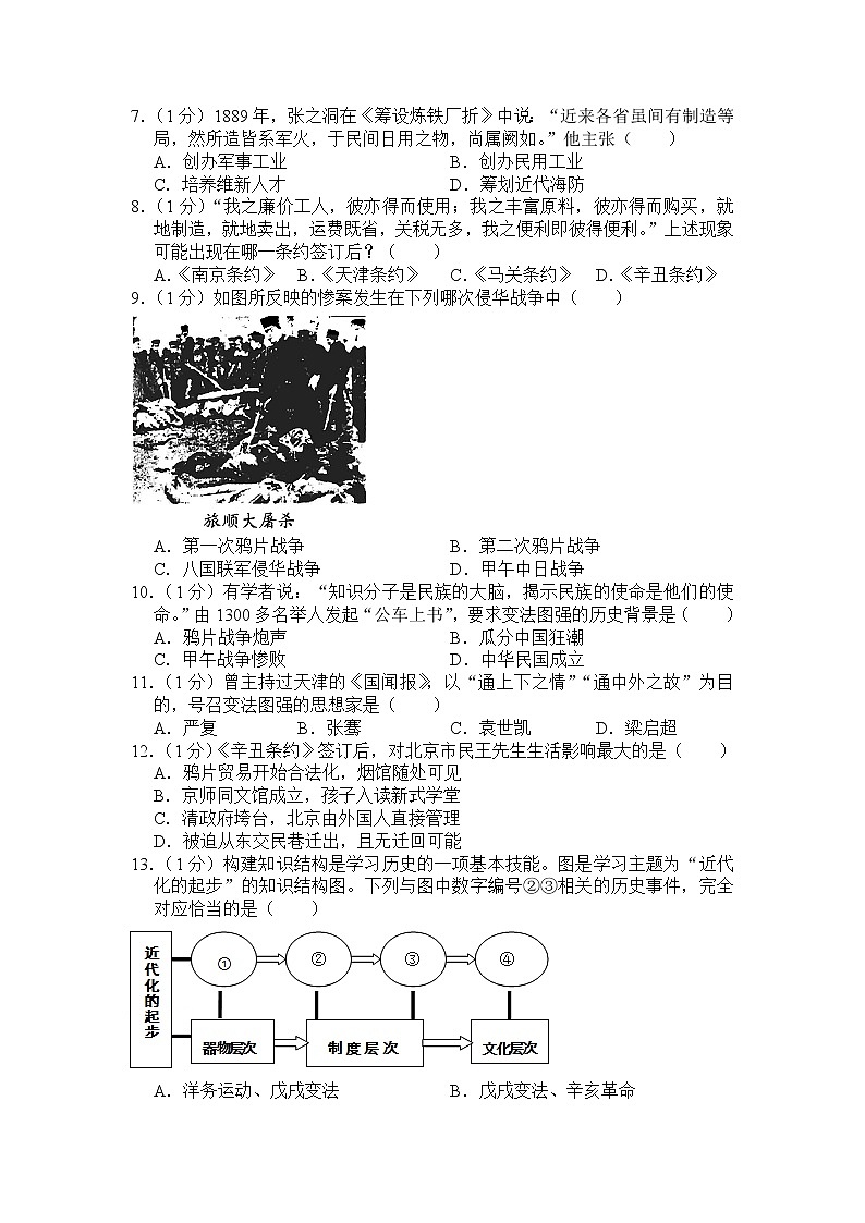 期中测试题-2021~2022学年部编版八年级历史上册02