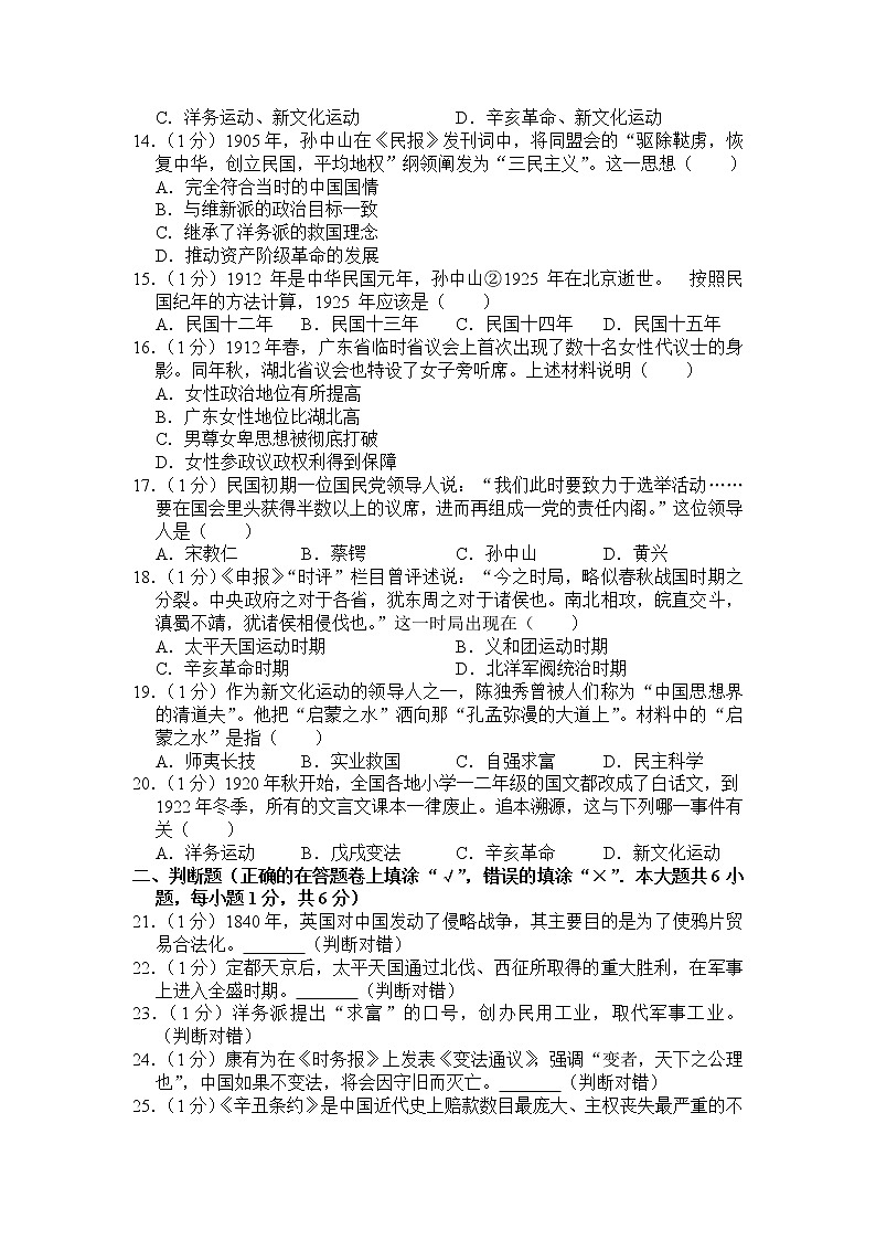 期中测试题-2021~2022学年部编版八年级历史上册03