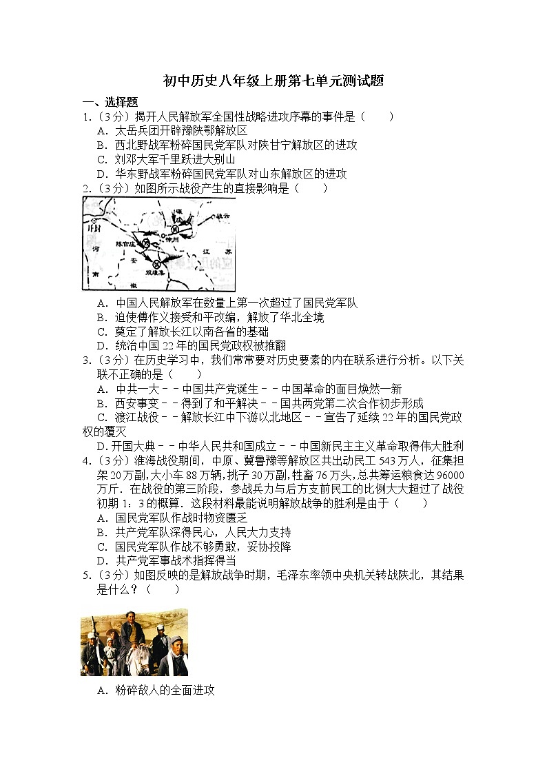 第七单元测试题-2021~2022学年部编版八年级历史上册01