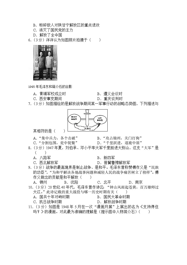 第七单元测试题-2021~2022学年部编版八年级历史上册02