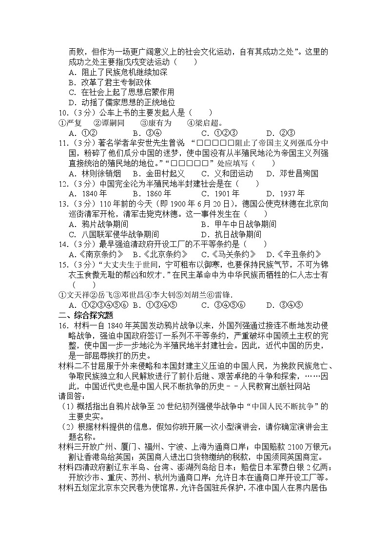 第二单元测试题-2021~2022学年部编版八年级历史上册02