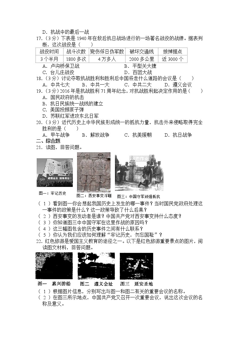 第六单元测试题-2021~2022学年部编版八年级历史上册03