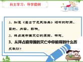第10课  拜占庭帝国和《查士丁尼法典》 （课件）-九年级历史上册 同步教学课件（部编版）