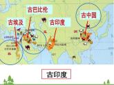 第3课 古代印度 （课件）-九年级历史上册 同步教学课件（部编版）