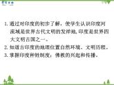 第3课 古代印度 （课件）-九年级历史上册 同步教学课件（部编版）