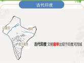 第3课 古代印度 （课件）-九年级历史上册 同步教学课件（部编版）