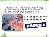 第14课 文艺复兴运动 （课件）-九年级历史上册 同步教学课件（部编版）
