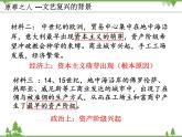 第14课 文艺复兴运动 （课件）-九年级历史上册 同步教学课件（部编版）