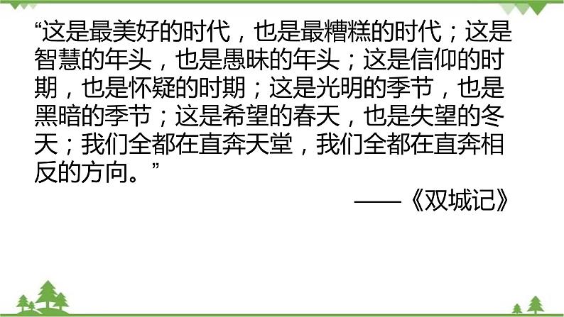 第19课  法国大革命和拿破仑帝国（课件）-九年级历史上册 同步教学课件（部编版）01