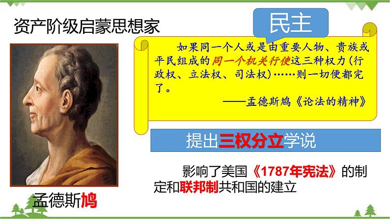 第19课  法国大革命和拿破仑帝国（课件）-九年级历史上册 同步教学课件（部编版）07