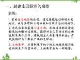 第13课 西欧经济和社会的发展 （课件）-九年级历史上册 同步教学课件（部编版）