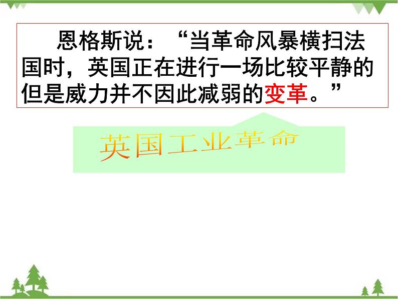 第20课  第一次工业革命（课件）-九年级历史上册 同步教学课件（部编版）02