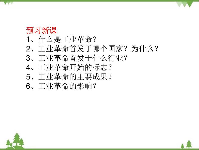 第20课  第一次工业革命（课件）-九年级历史上册 同步教学课件（部编版）04