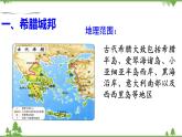 第4课  希腊城邦和亚历山大帝国 （课件）-九年级历史上册 同步教学课件（部编版）