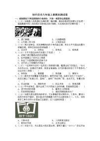 2021-2022学年人教部编版历史八年级上学期期末测试题(word版含答案)