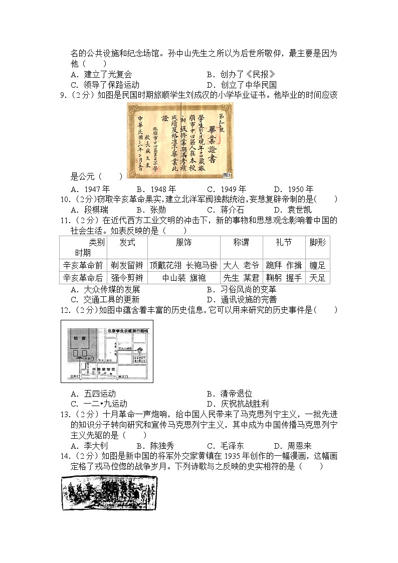 期末测试题-2021~2022学年部编版八年级历史上册第2页