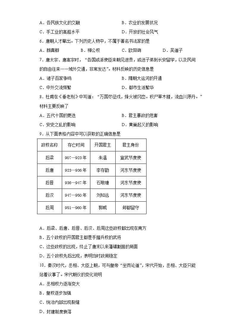 河南省信阳市息县2020-2021学年七年级下学期期中历史试题（word版 含答案）第2页