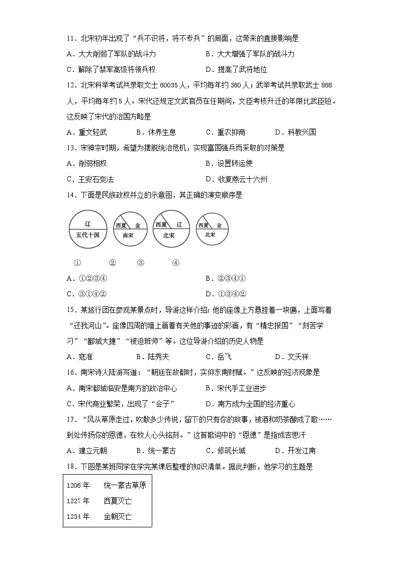 河南省信阳市息县2020-2021学年七年级下学期期中历史试题（word版 含答案）第3页