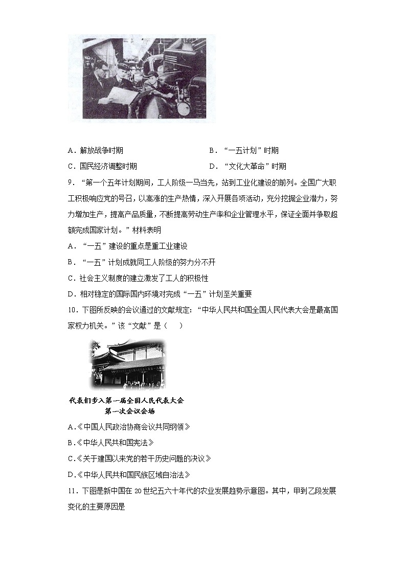 福建省厦门市2020-2021学年八年级下学期期中历史试题（word版 含答案）02