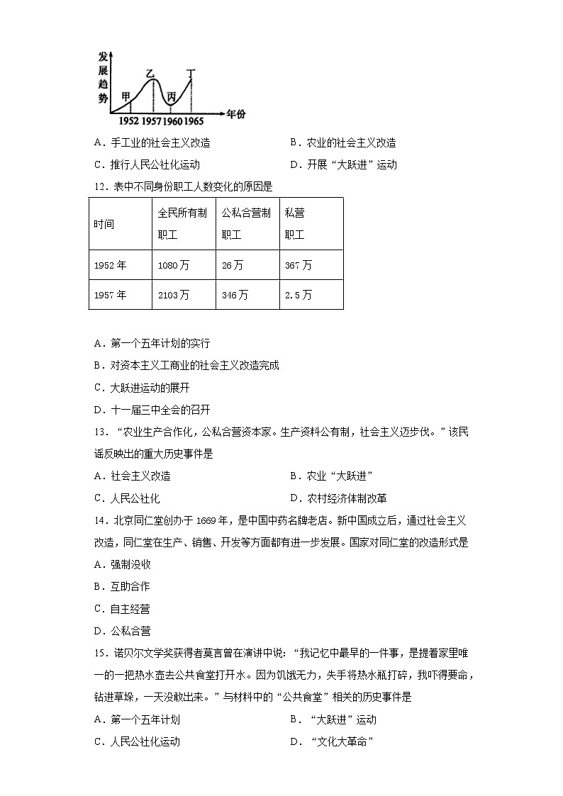 福建省厦门市2020-2021学年八年级下学期期中历史试题（word版 含答案）03